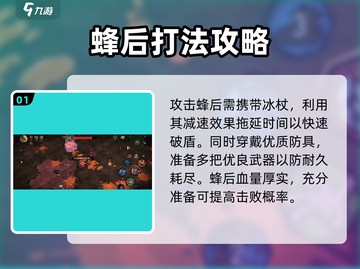 饥荒新家园🔥蜂后打法攻略，轻松取胜💡截图2