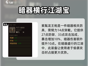大江湖之苍龙与白鸟🔥防具选择攻略来啦！截图4