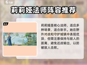 万龙觉醒🔥新手必看！最强阵容推荐🎉截图3