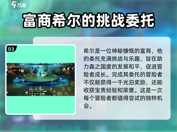 森之国度🔥富商委托任务接取全流程大公开！🎮截图4