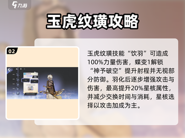 《咏月风雅》玉虎纹璜强度爆表💥实战解析！截图3