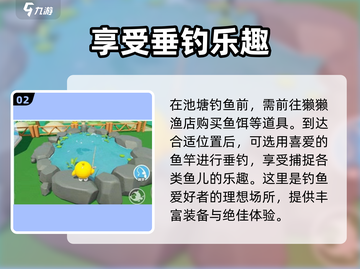 蛋仔派对钓鱼玩法大揭秘！🎉超有趣内容不容错过截图3