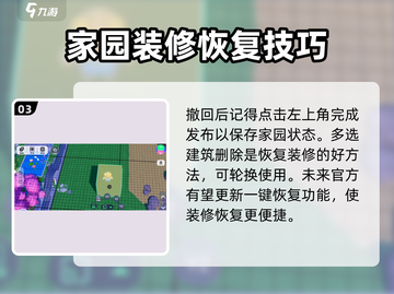 元梦之星家园装修恢复秘籍💥游戏新手必看！截图4