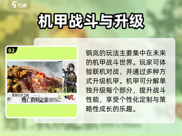 钢岚联机玩法🔥重磅揭秘！带你飞速上手steelrising-online⚡截图3