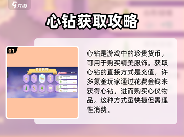 心动小镇🔥心钻获取全攻略✨游戏党必看！截图2