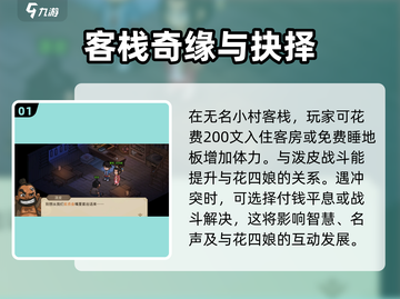 大侠立志传：花四娘结缘入队全攻略🔥截图2
