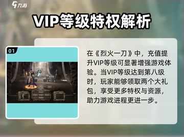 烈火一刀🔥充值氪金攻略，快速变强秘籍！截图2