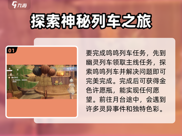 无限暖暖鸣鸣列车🔥攻略全解析！🎮截图2