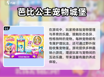 公主游戏合集下载✨人气爆款不容错过！截图6