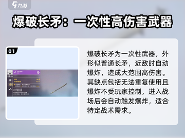 创世战车🔥爆破长矛超详细内容解析来啦！截图2