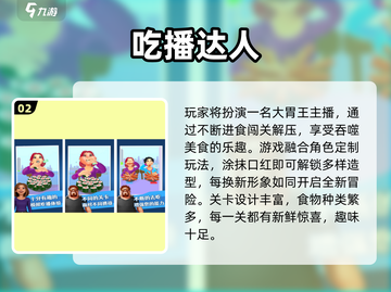 🔥2025最火吃播游戏TOP榜🎮截图3