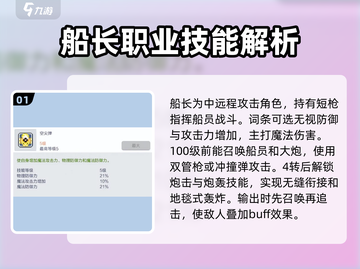 冒险岛枫之传说：船长技能搭配🔥超强玩法攻略来啦！截图2