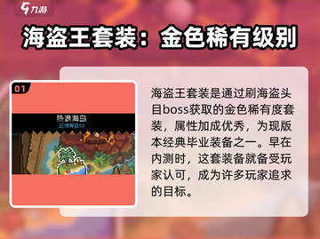 元气骑士前传❗海盗王套装搭配推荐🔥截图2