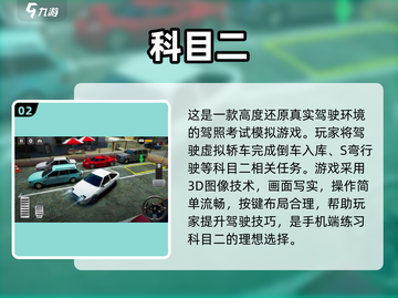 🔥2025最受欢迎免费驾考游戏合集🎉截图3