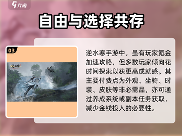 逆水寒手游⚡不氪金不充钱真的能玩吗？截图4