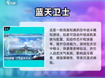 ✈2025最燃空战手游合集，让你血脉喷张！🔥截图5