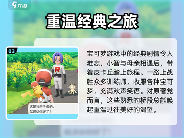 宝可梦走吧皮卡丘🔥好玩到停不下来！快来了解玩法⚡截图4