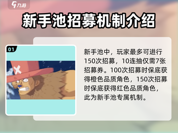 航海王壮志雄心新手池🔥超值机制揭秘！截图2