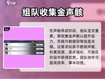 鸣潮💥组队玩法大全，不看后悔！🎮截图3