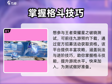🔥星之破晓测试资格获取秘籍🎉截图2