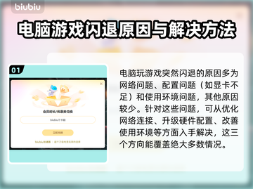 电脑玩游戏经常闪退？这些问题 :";
怒吼脸截图2