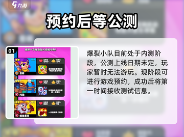 🔥爆裂小队上线时间曝光！游戏迷们不容错过🎉截图2