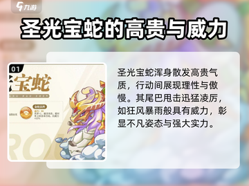 西普大陆手游🔥圣光宝蛇超强介绍来啦！✨截图2