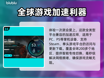 绝地求生加速器推荐🎉吃鸡流畅不卡顿截图5