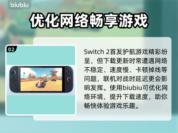 NS2加速器免费哪款好？switch游戏必备🔥截图3