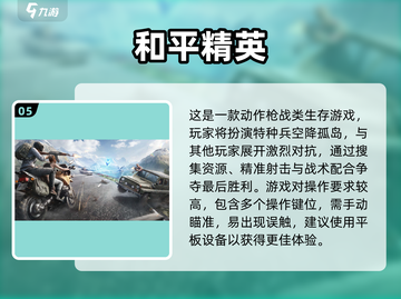 2025平板必玩🔥十大游戏榜单🎮轻松畅玩推荐！截图6
