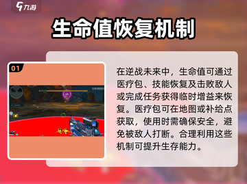 逆战未来💡血量见底？快速回血秘籍⚡截图2