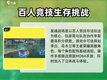 星之破晓🔥星魂战场玩法大揭秘，必看攻略！截图2