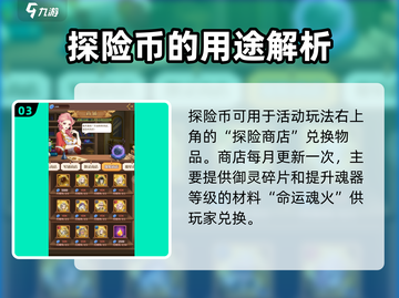 阿尔米娅赞歌🔥探险币获取全攻略💎截图4