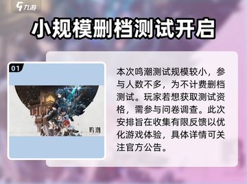 鸣潮💥封测资格获取方法大曝光！🔥快来参与🔗截图2