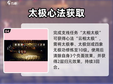 《逸剑风云决心法全攻略💥手机党速看！》截图5