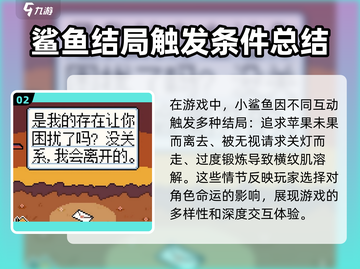 我的小鲨鱼🎉全部结局大揭秘！游戏迷必看👇截图3