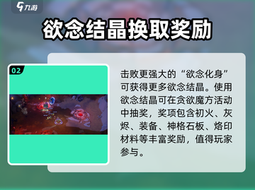 火炬之光无限🔥欲念结晶获取全攻略✨截图3