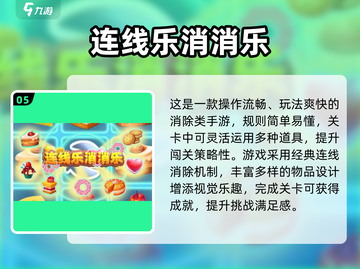 🔥2024免费宝宝连线游戏大汇总！🌟截图6