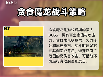 艾尔登法环：贪食魔龙打法全攻略！🔥黑龙⚡截图2
