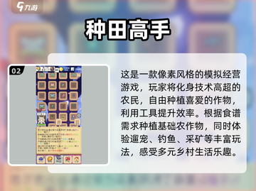 2024超🔥种田游戏合集🎉经典必玩清单！截图3
