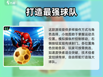 足球高高手🔥超简单玩法介绍，快来一起玩转绿茵场！截图3
