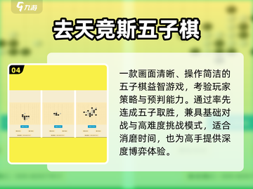 🔥2025最火五子棋TOP5必玩💥截图5