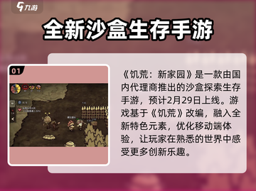 《饥荒新家园》手游上线时间🔥抢先体验⚡截图2