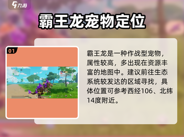 《创造吧！霸王龙位置大揭秘🦖》截图2