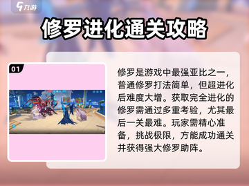 奥拉星2手游🔥修罗超进化打法分享🎉截图2