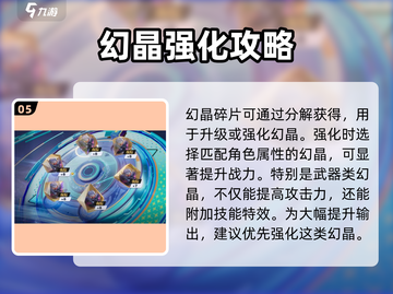 星之破晓🔥幻晶分解攻略，快速获取资源⚡截图6