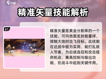 星之破晓✨：黄金分割率技能连招攻略来了！截图2