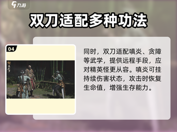 燕云十六声🔥双戟打法技巧全流程分享！游戏技巧⚡截图5