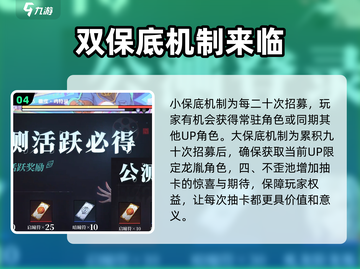 归龙潮卡池必爆🔥抽卡保底机制全揭秘！截图5