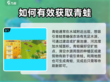 卡通农场🐸青蛙捕捉秘籍，抓蛙达人必看！截图2